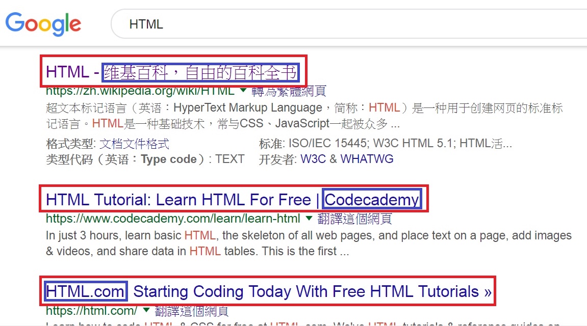 紅框與藍框分別標示搜尋結果的title tag與site name